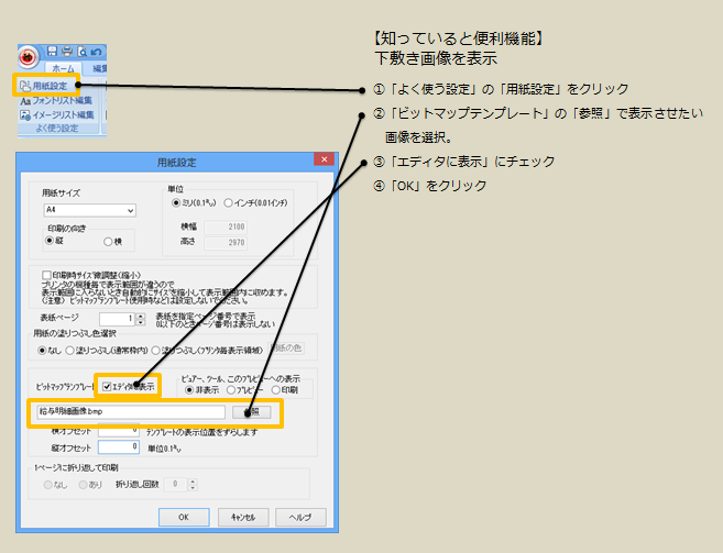 下敷き画像の表示方法
