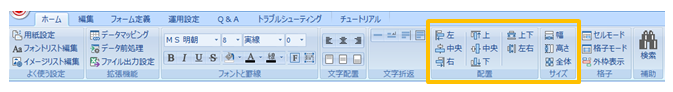 サイズや位置を合わせるボタン