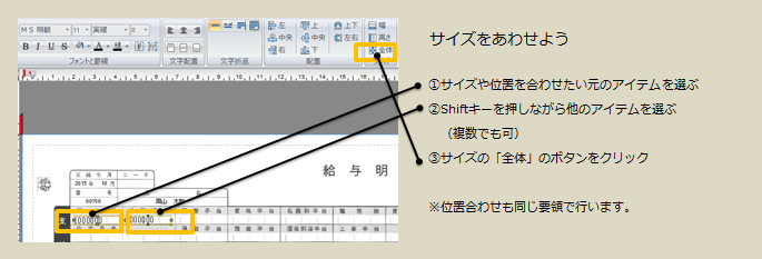 サイズを合わせる。
