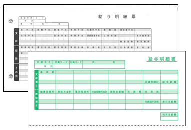 専用伝票の帳票
