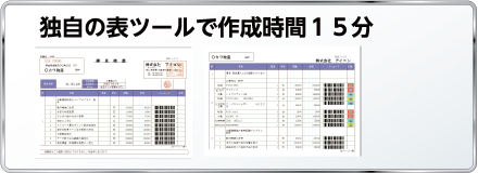 表ツールで作る帳票見本