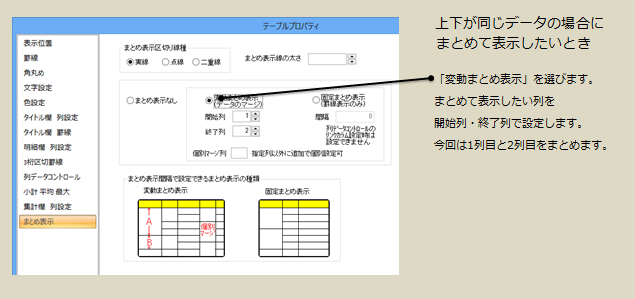 まとめ表示設定方法。