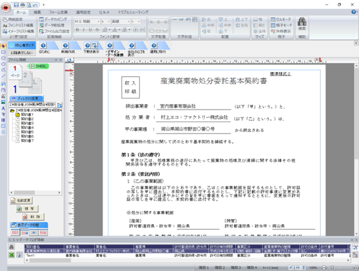 エディターで7ページ分のフォームを作成