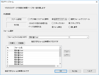 マルチページフォームの設定画面。印刷したい順番にフォームを登録
