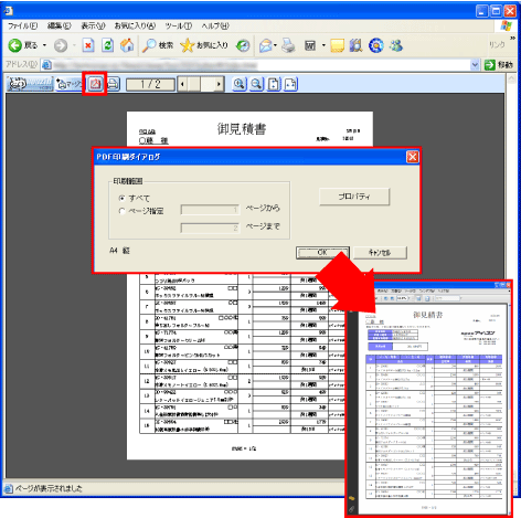 風神ビュアー用PDFオプションの機能画像