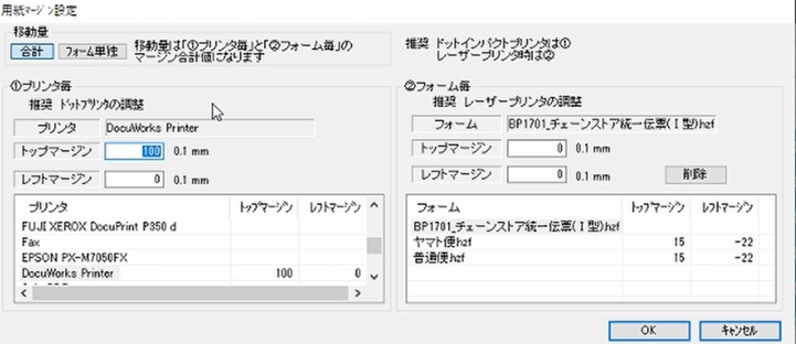 ドキュメントビュアーでマージンを設定