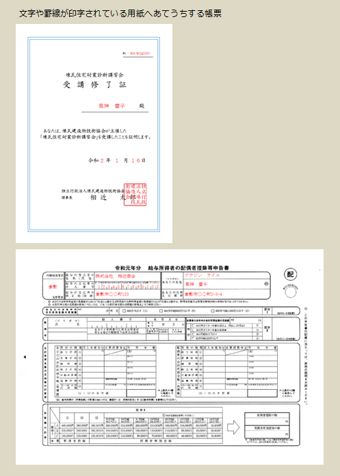 下敷き機能で帳票作成もしやすい