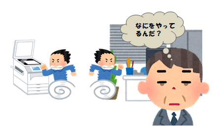 いったり来たり忙しない