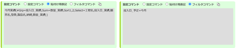 csvラポフィルタ設定の画面