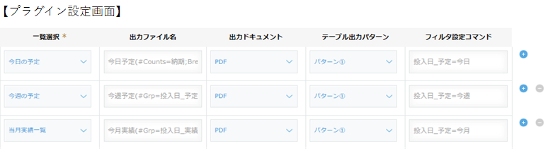 csvラポソート設定の画面