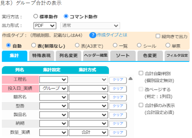csvラポフィルタ設定の画面