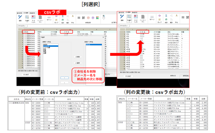 列選択