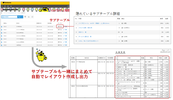 テーブルもまとめて出力