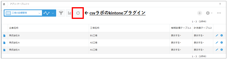kintoneのアプリ一覧画面でラポコネクト