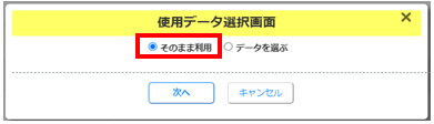 csvラポの使用データ選択画面