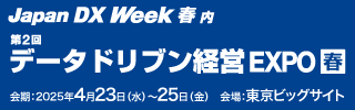 Japan DX Week春2025のバナー